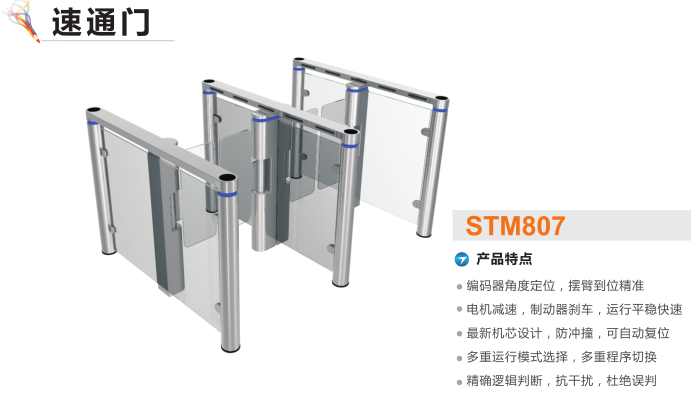 晋城速通门STM807