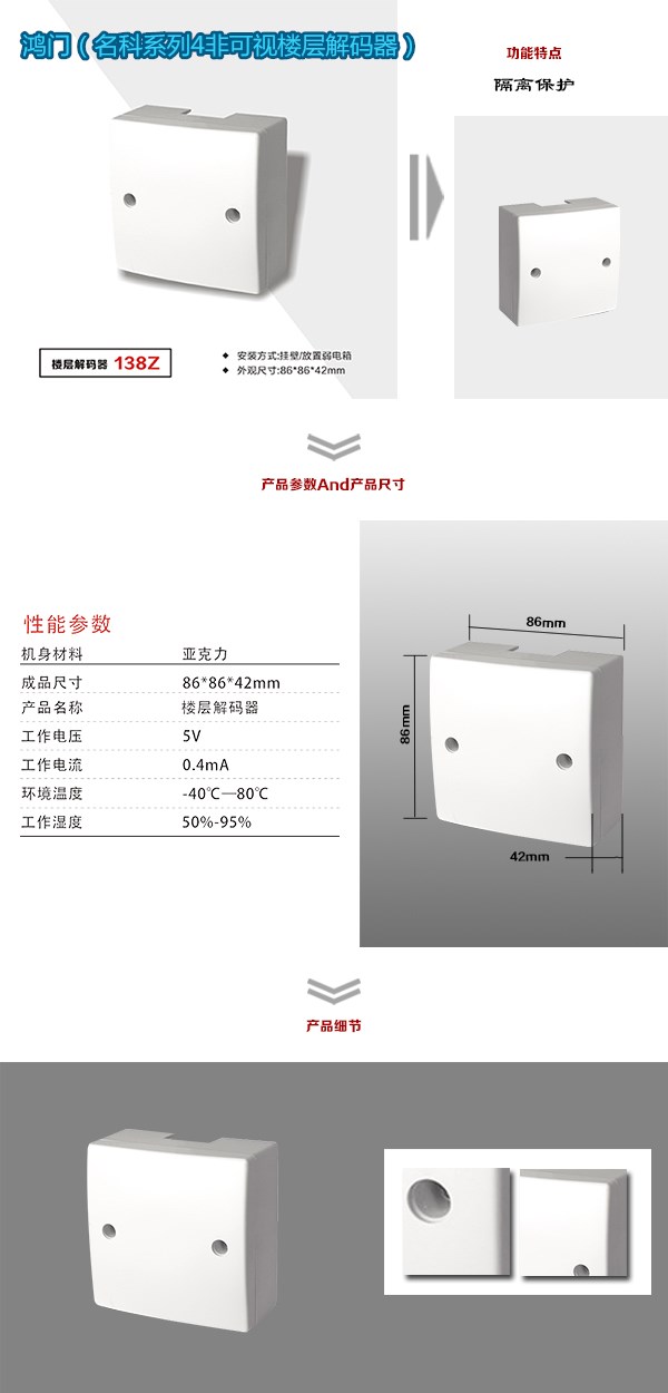 晋城非可视对讲楼层解码器